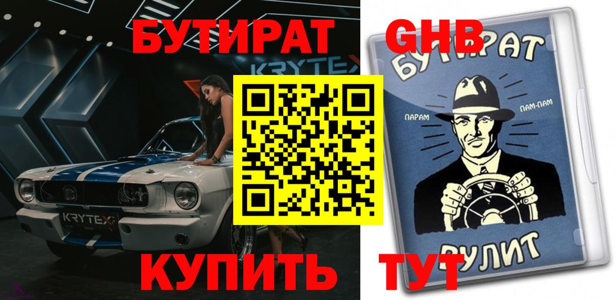 Бутират 99% Пенза