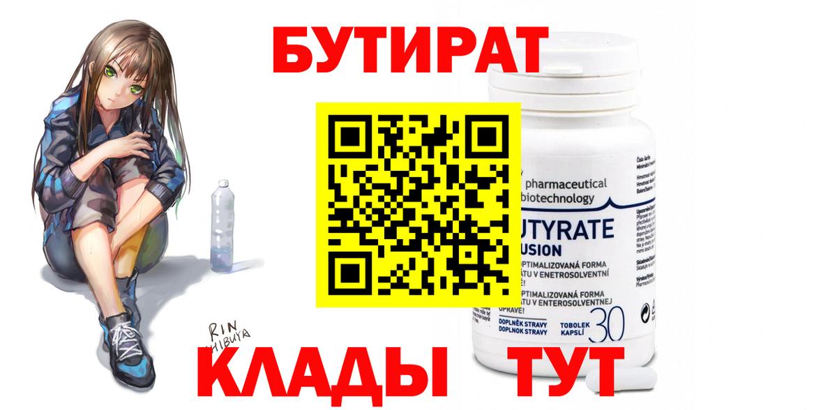 Пенза  Бутират  Вход с VPN  Бутират 99% 